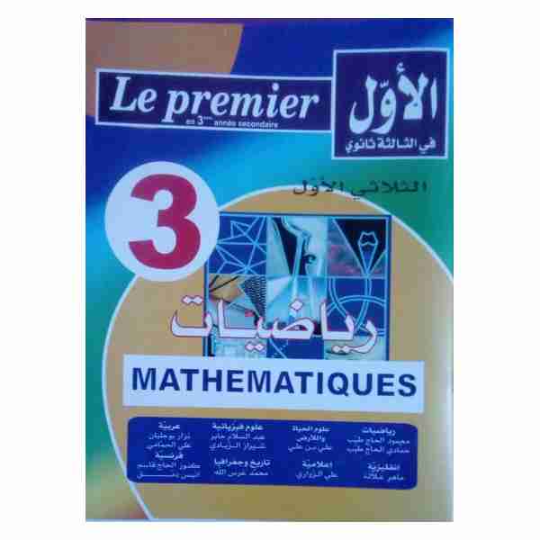 AWAL 3ème Année Sec Maths 1 TR