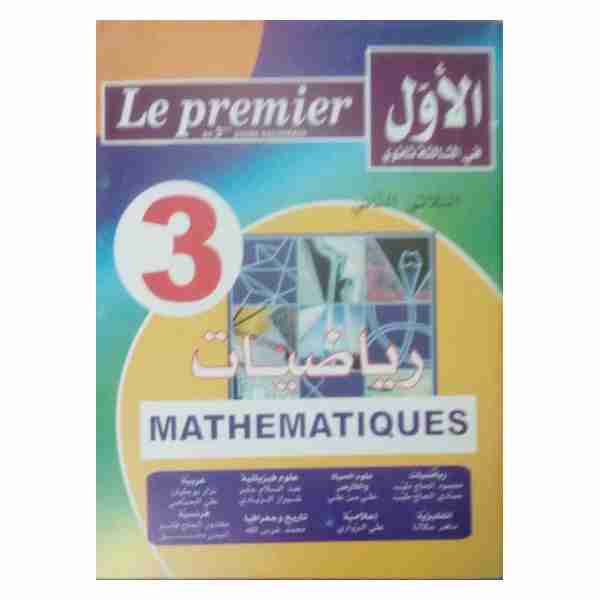 AWAL 3ème Année Sec Maths 2 TR