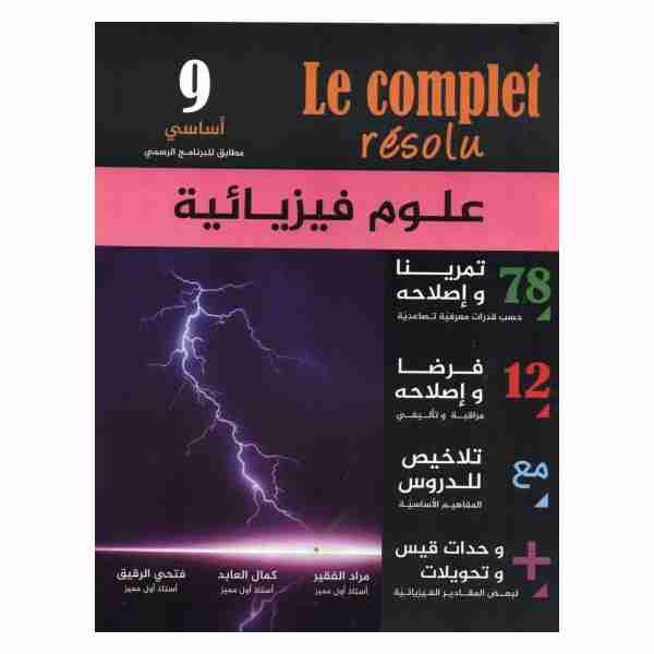 Complet physique 9ème année de base